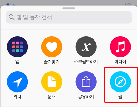 아이폰 바로가기 만들기