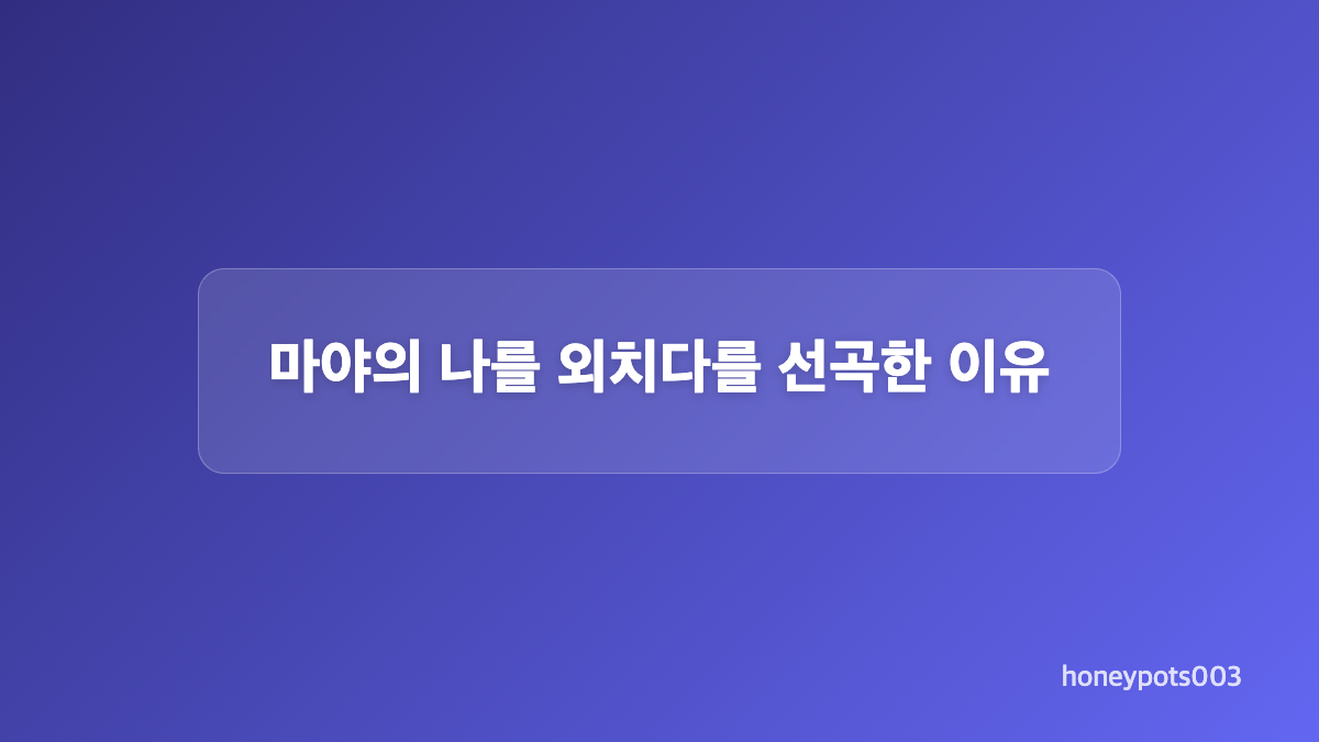 서울에서 노래를 배우게 된 배경