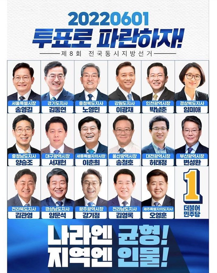 제8회 전국동시지방선거