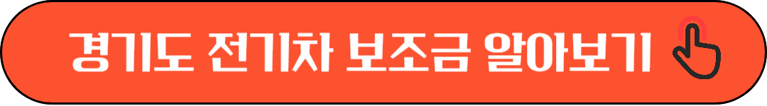 2025년 지역별 전기차 보조금 혜택 총정리