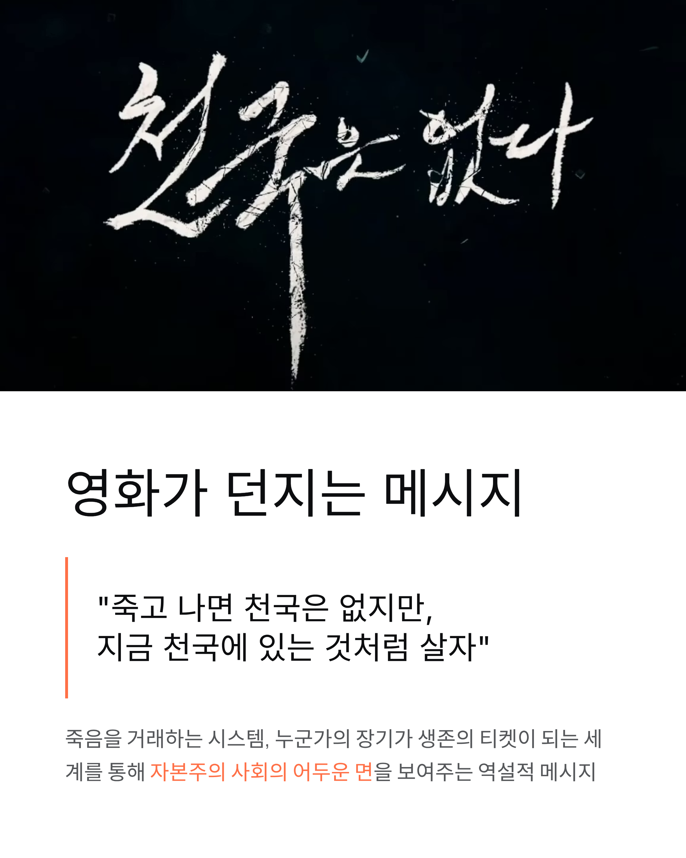 천국은 없다 평점 8.28 ❘ 등장인물, 줄거리 완벽 분석