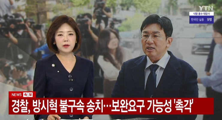 방시혁 하이브 불구속 송치&amp;#44; 2631억 부당이득 혐의