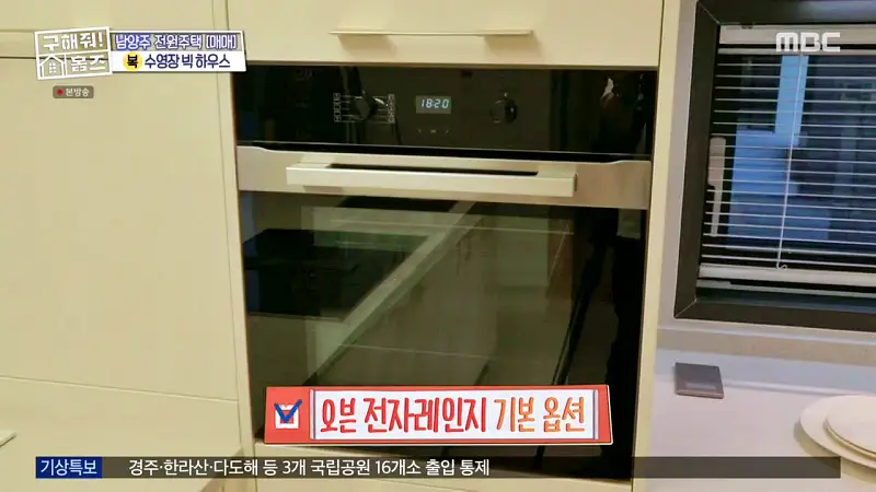 구해줘홈즈 장동민, 김승혜, 최준 김해준 남양주시 화도읍 빅 하우스 매물 가격 및 구조 인테리어 리모델링 최종선택 소개 다시보기