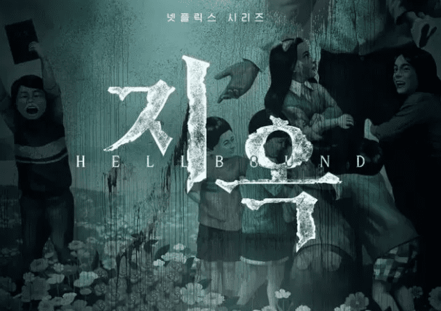 넷플릭스-지옥-메인-포스터