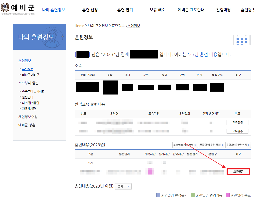 나의 훈련정보