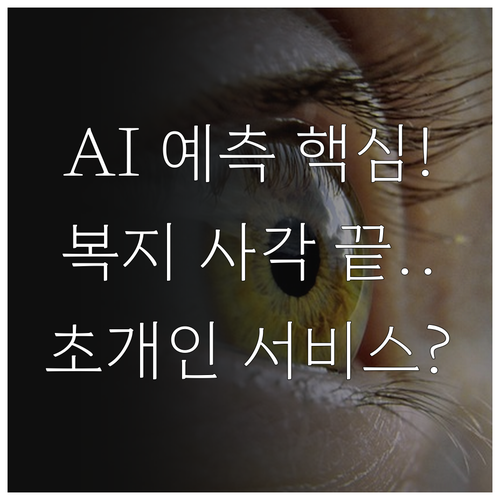 AI가 이끄는 2025년 초개인화 공..
