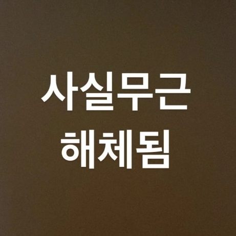 개리 반박 리쌍 재결합 사실무근