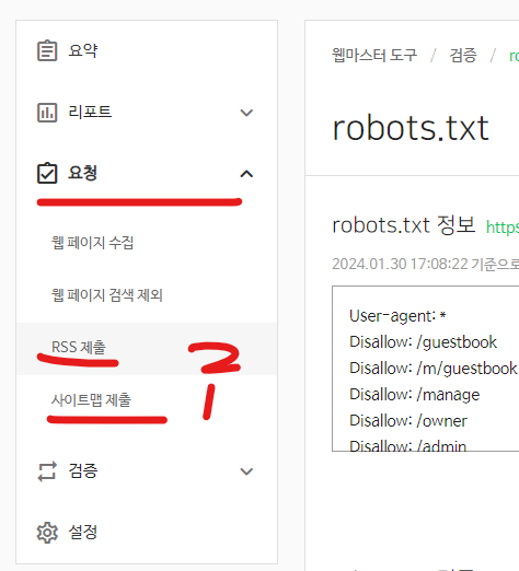 rss와 사이트맵 등록 화면