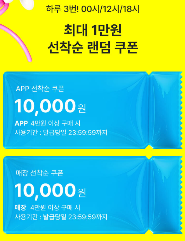 랜덤쿠폰