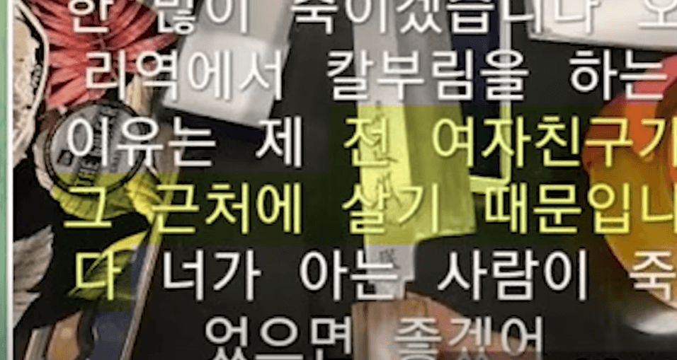 칼부림 예고 메시지 캡쳐