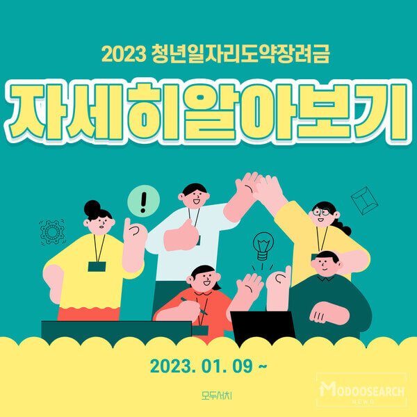 청년일자리도약장려금 신청방법 지원내용 및 지원한도