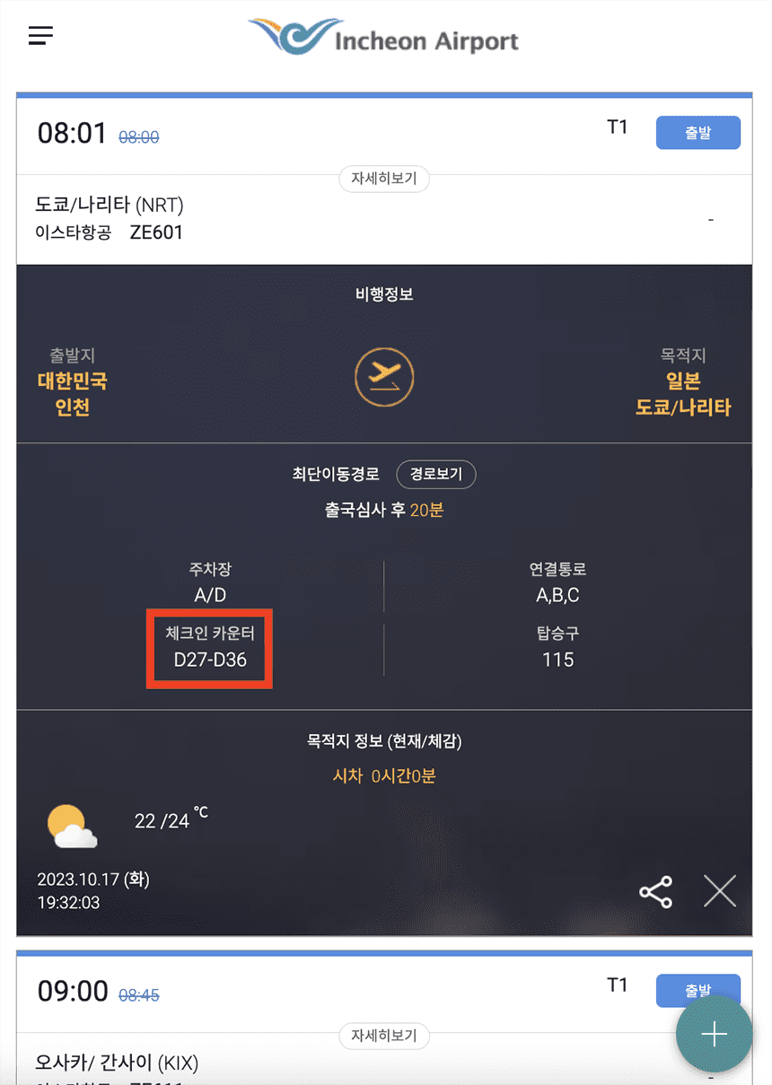 체크인-카운터-조회-화면