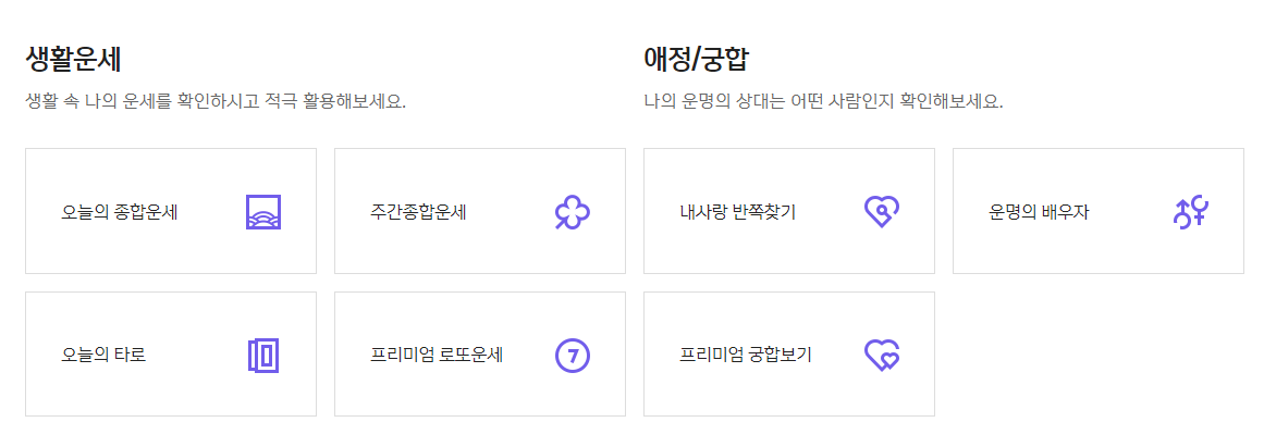 신년운세