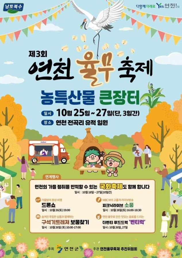 연천율무축제