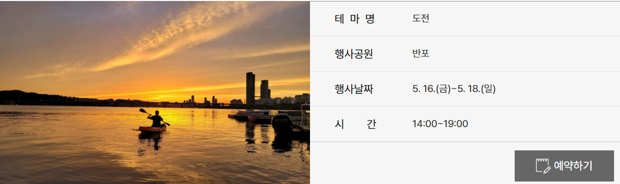 한강페스티벌 반포한강공원
