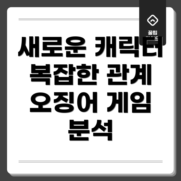 오징어 게임 시즌 2 등장인물