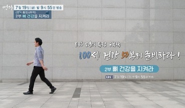 뼈건강을지켜라