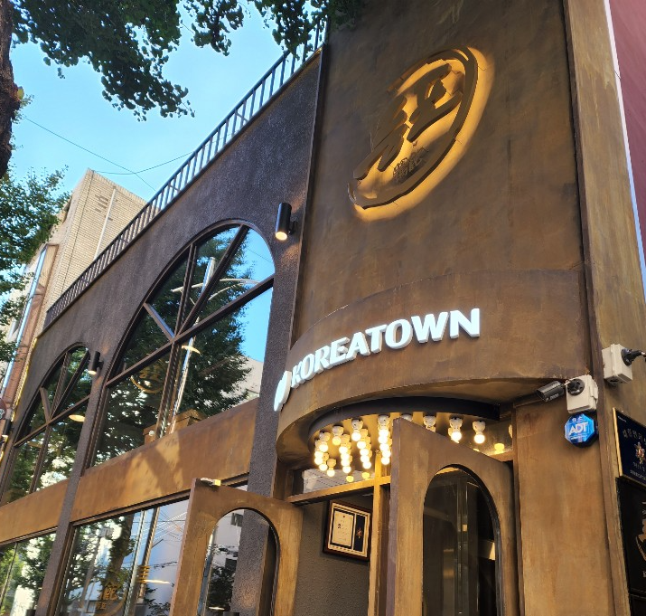 신도림소고기맛집등포