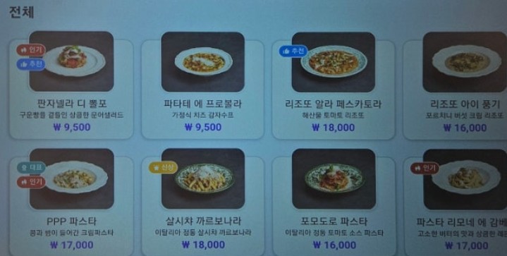 파브리 키친 메뉴