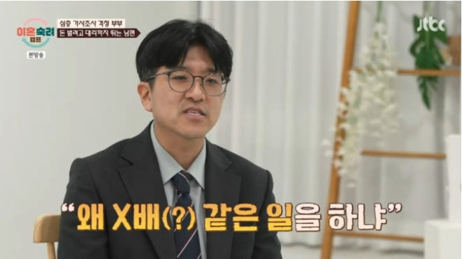 이혼숙려캠프_걱정부부 배달