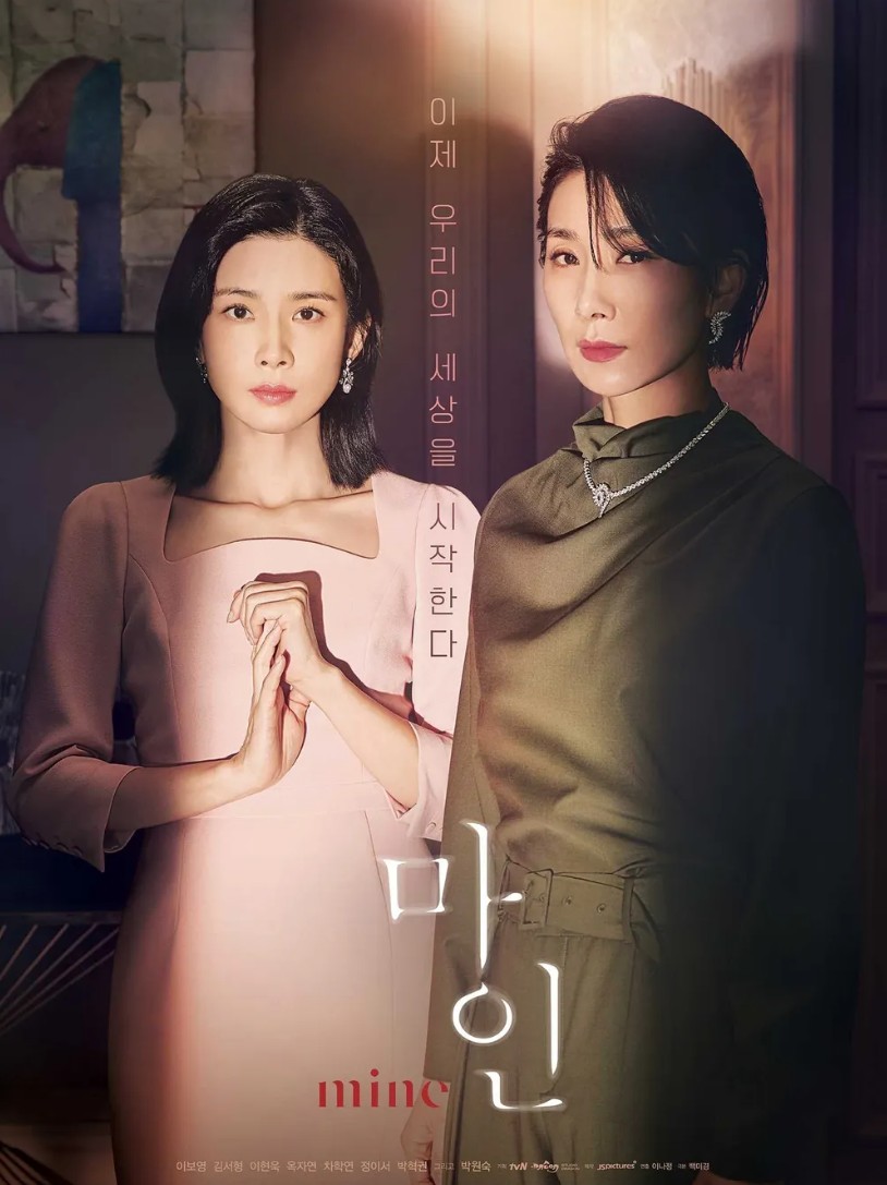 드라마 '마인' 표지