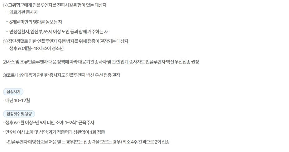 우선접종 권장대상2