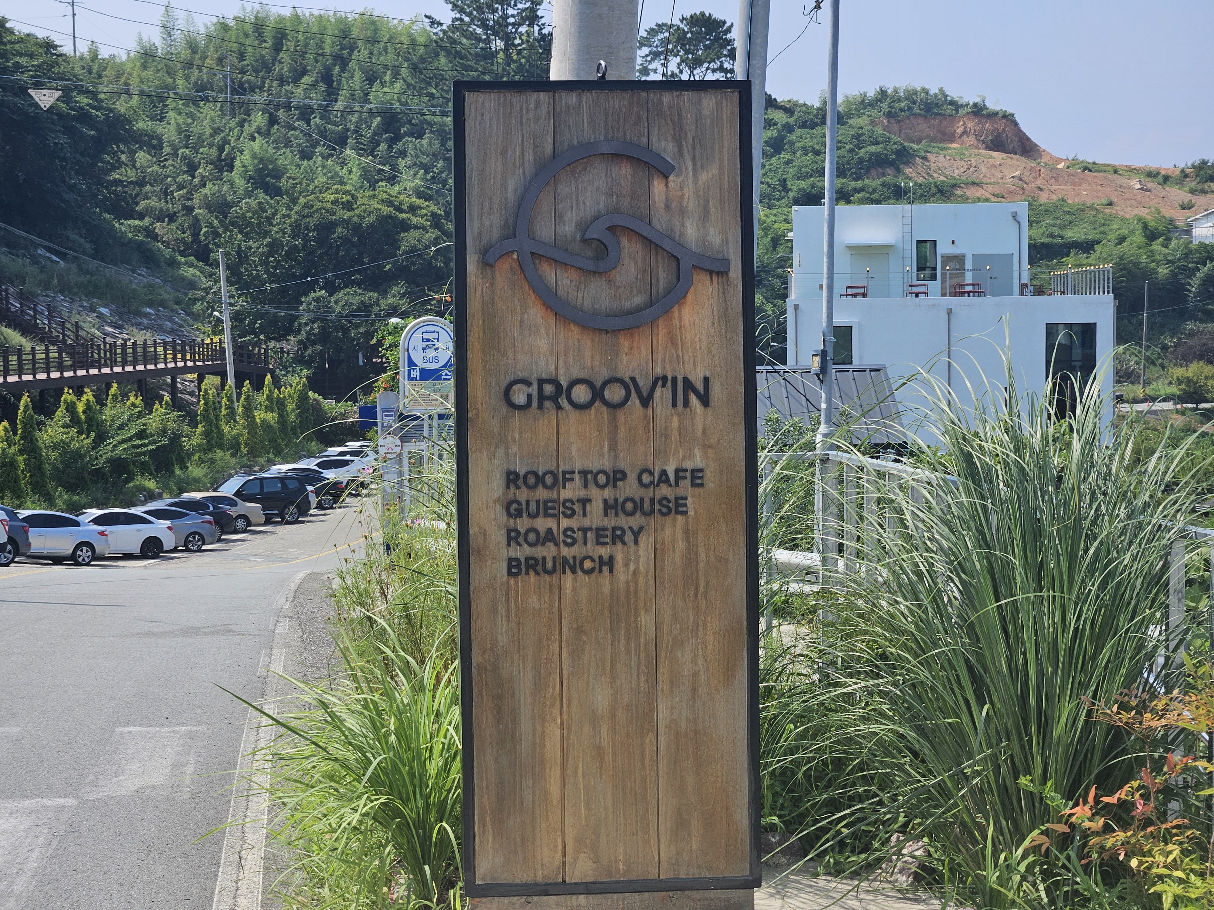 그루브인 간판