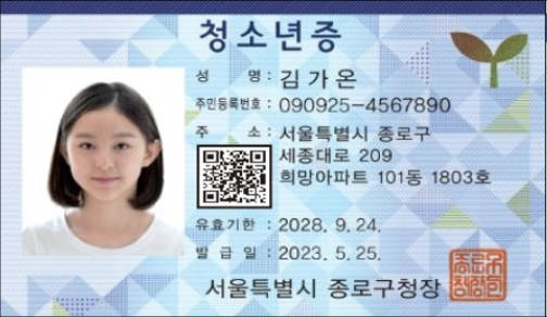 청소년증-예시이미지