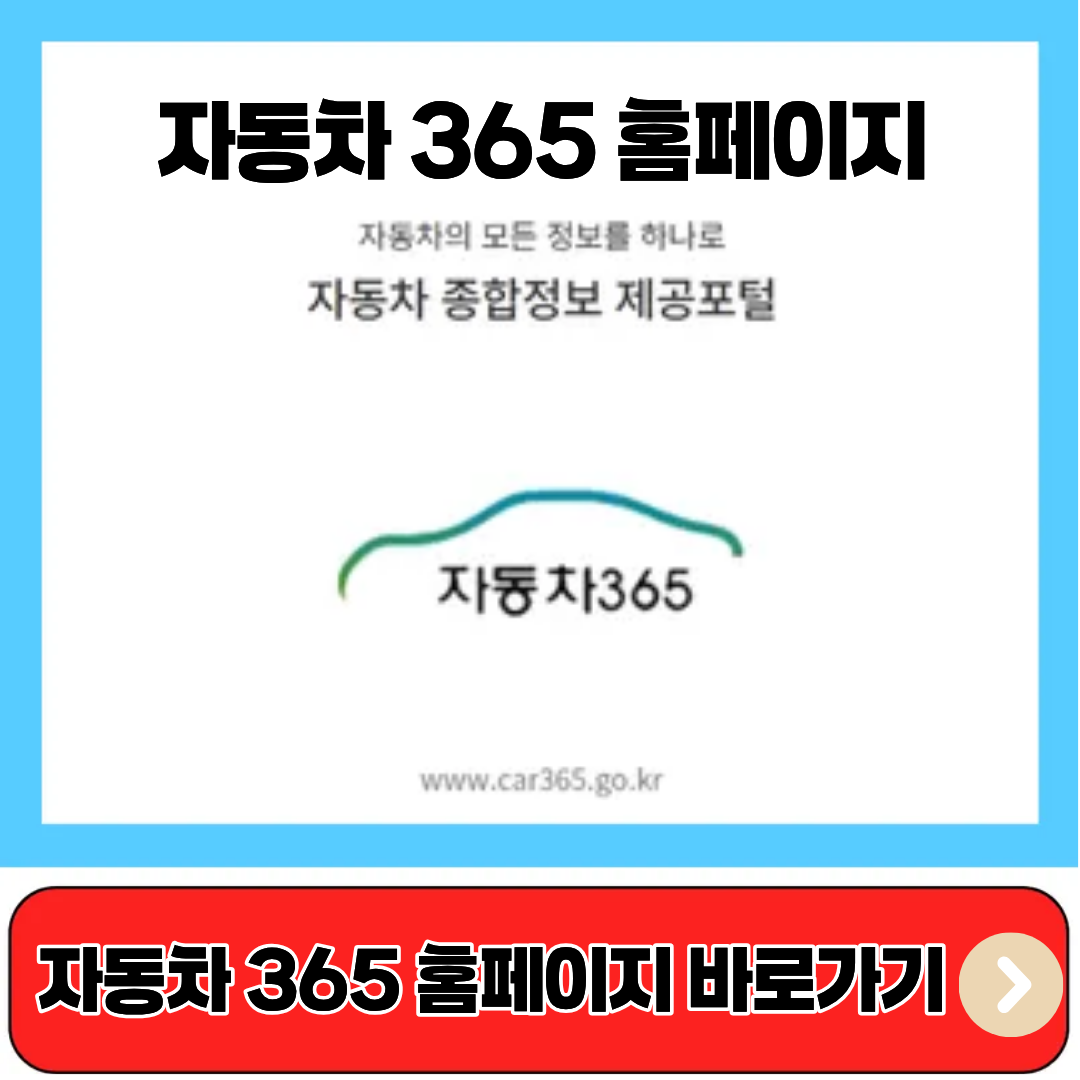 자동차 365 홈페이지