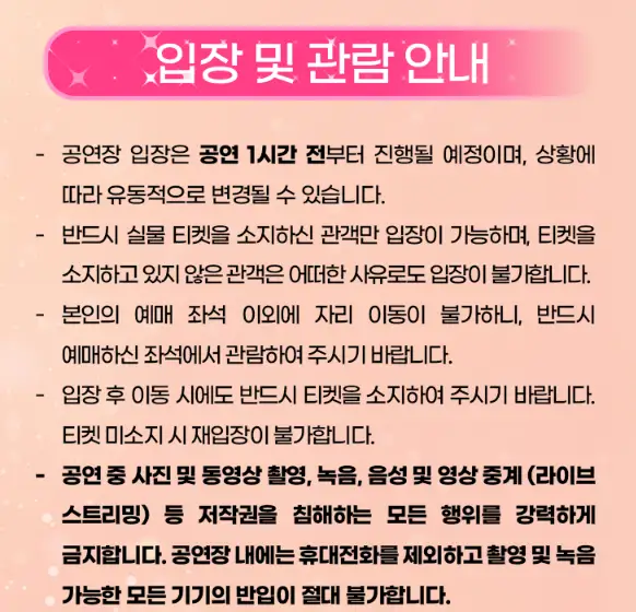 출처 : 인터파크 티켓 (2025 첫정 미스트롯 송가인 콘서트)