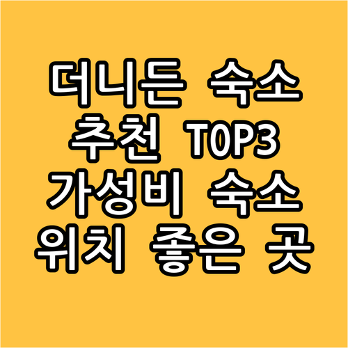 더니든 숙소 추천 베스트 3, 터널 