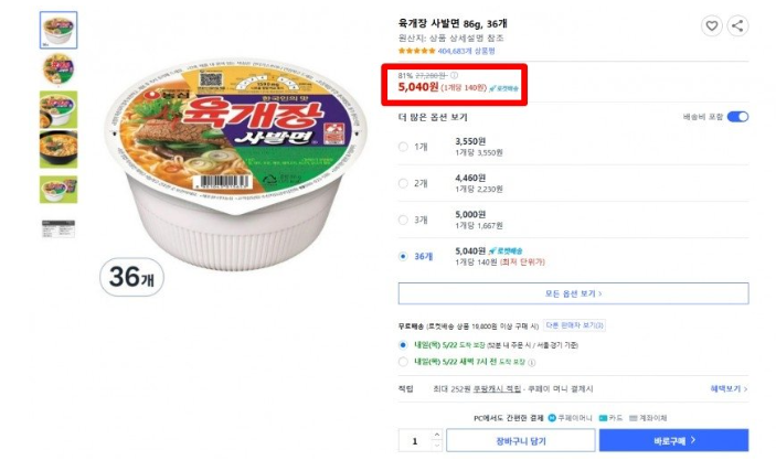 “36개에 5,040원?” 쿠팡 육개장 대란 사건