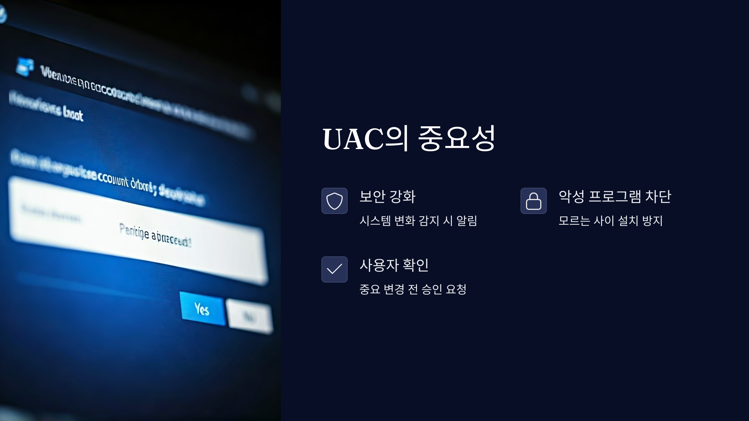 uac-중요성