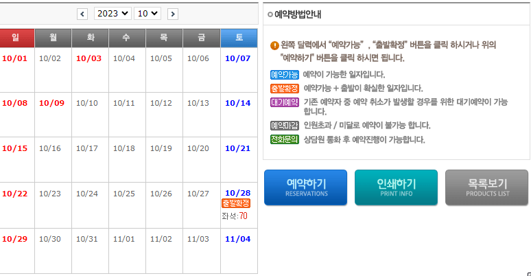 2023 단풍열차기차여행추천