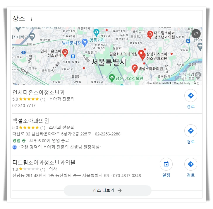 서울시-중구-근처-24시간-병원-소아과-추천