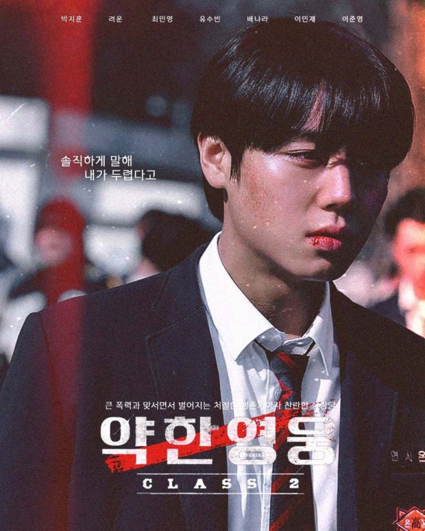 약한 영웅 Class1