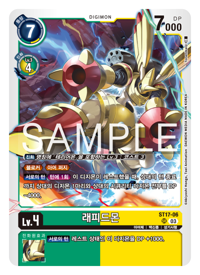 4레벨 부터 필드 견제가 가능한 ST17 래피드몬