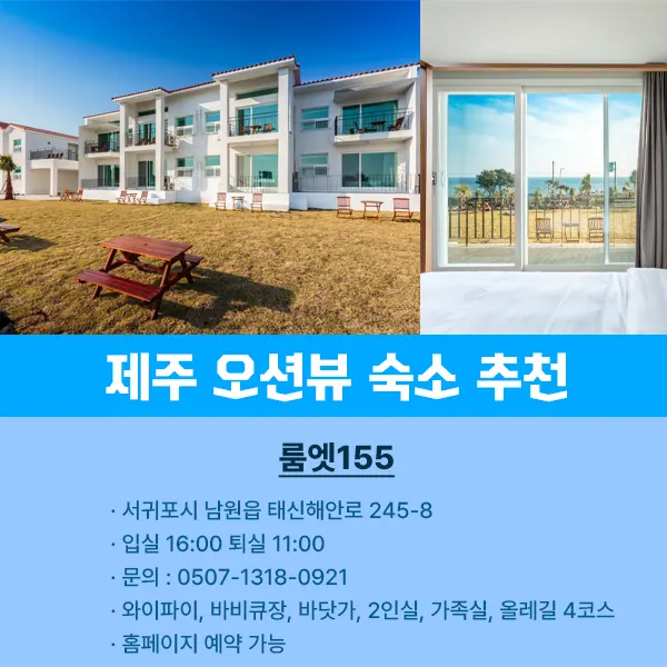 제주 숙소 가성비