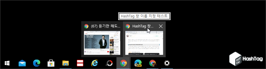 작업 표시줄 그룹 단추 창 이름