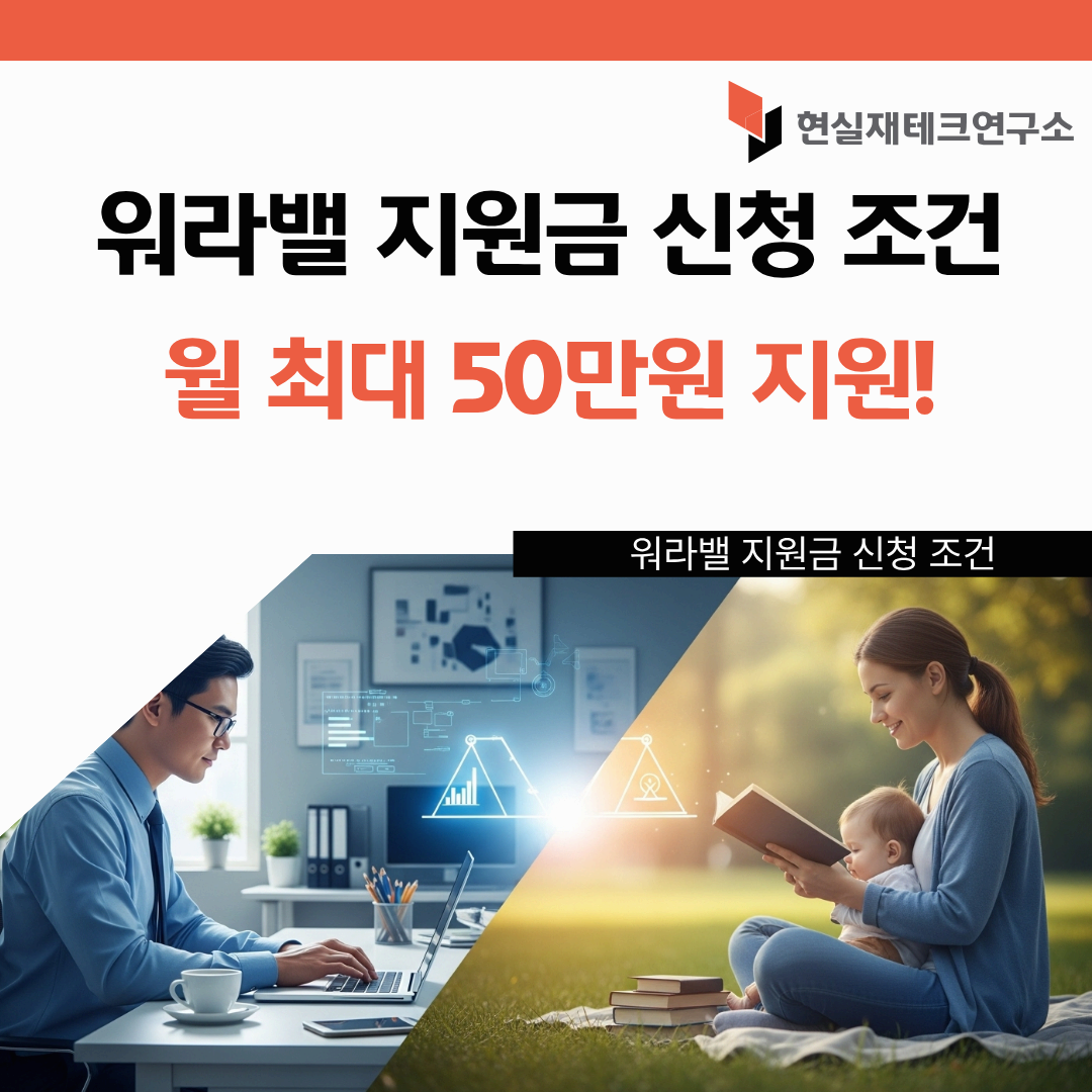 워라밸 지원금