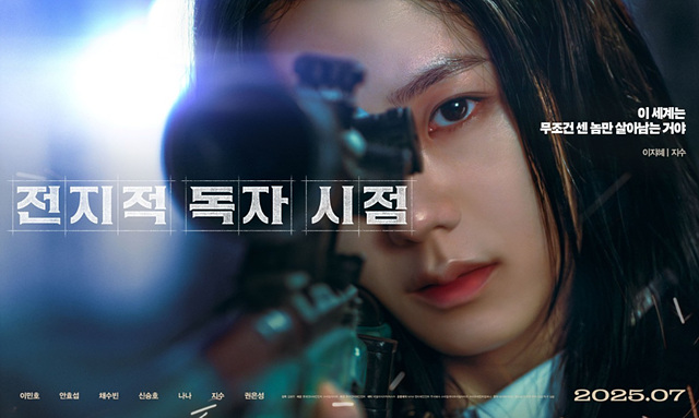 전지적 독자 시점 쿠키영상 인기 비결 CG 스케일 등장인물 줄거리