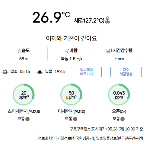 기상청 동네예보 (홈페이지 접속)
