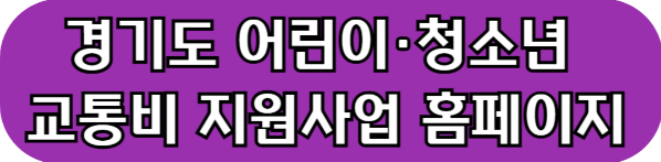 경기도어린이