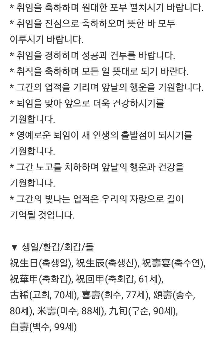 경조사 인사말 문자 메세지 모음 총정리