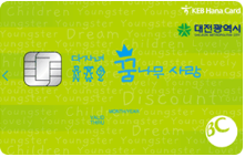 대전 꿈나무사랑카드