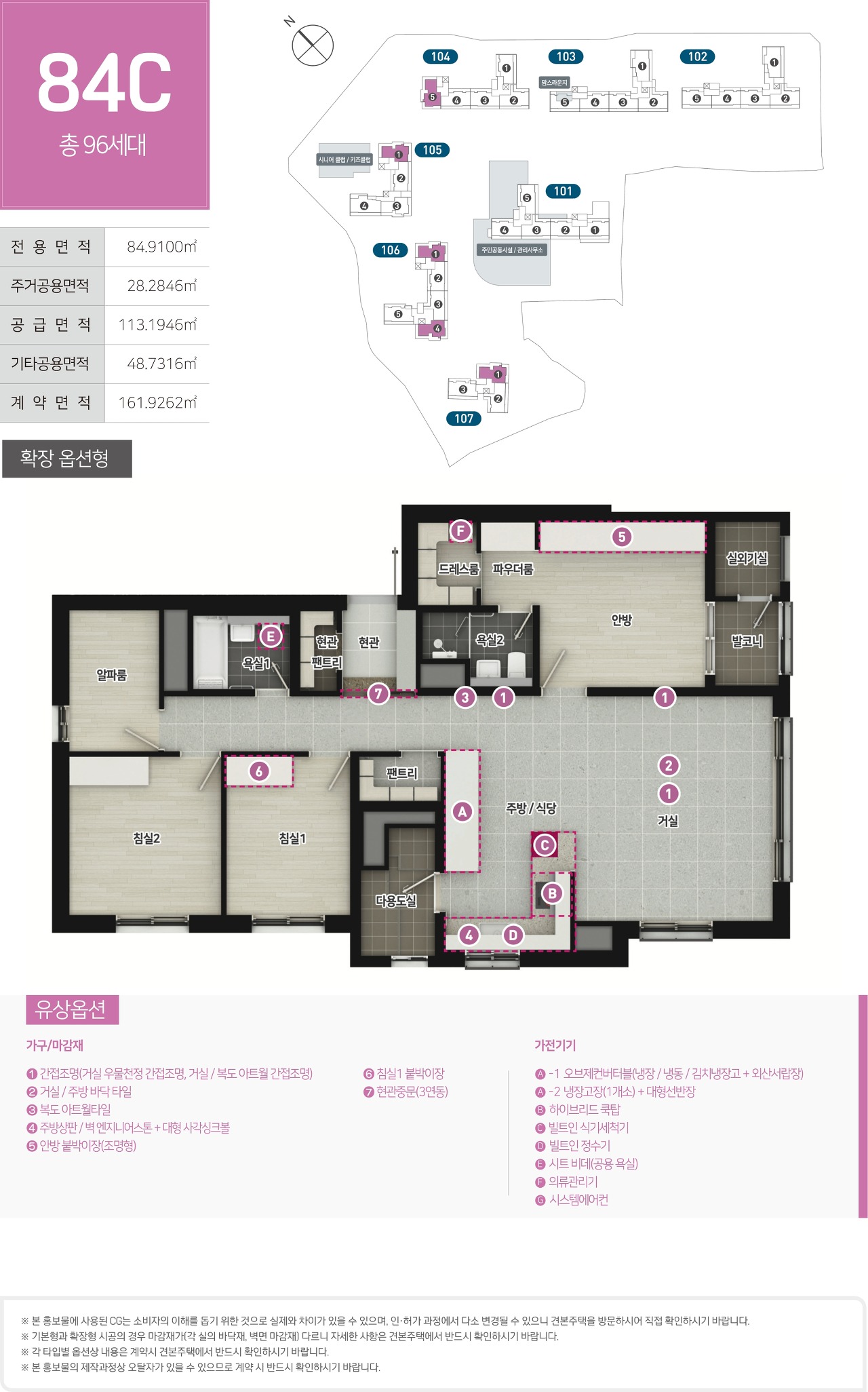 아산한신더휴 - 84C 평면도