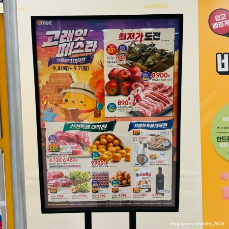 2025-이마트-고래잇페스타-9월-행사-놓치면-후회-할인-품목-총정리