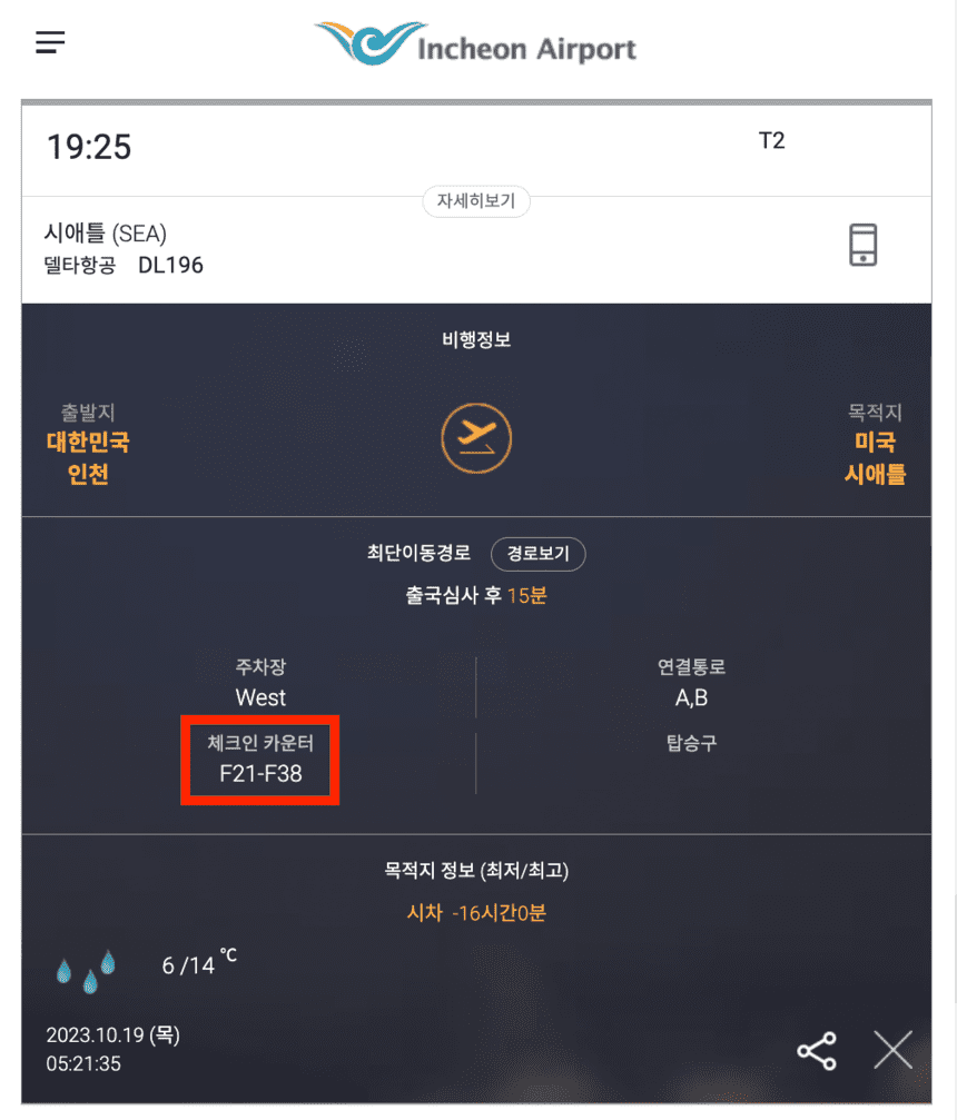 체크인-카운터-조회-화면
