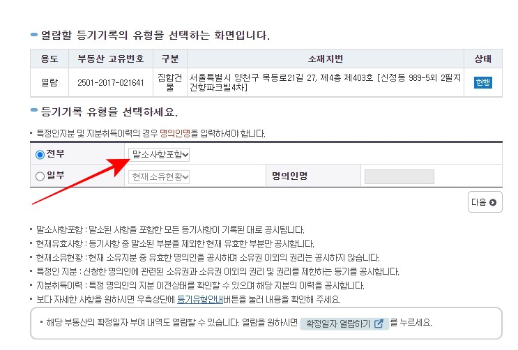 등기부등본 인터넷 발급