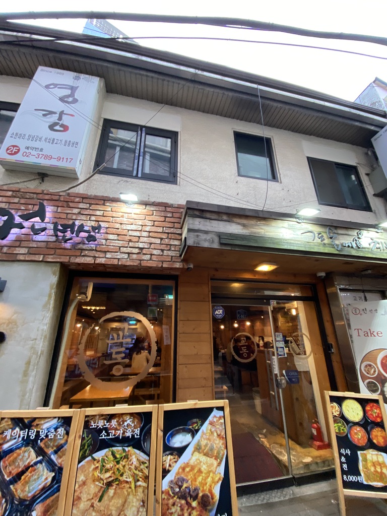 만두와족발
